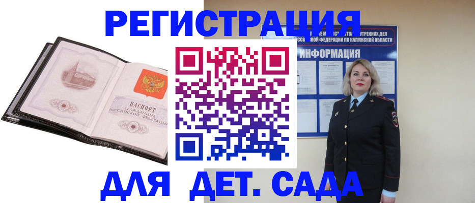 регистрация в Павловске