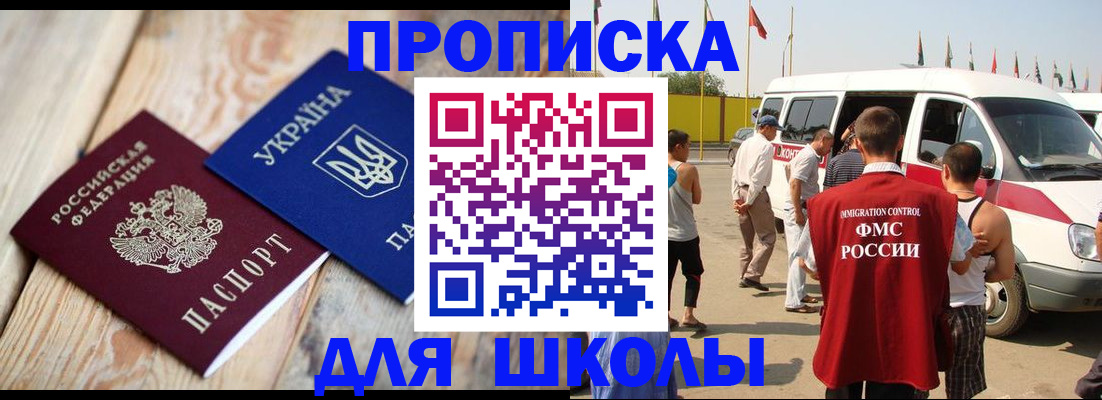 прописка регистрация в Павловске