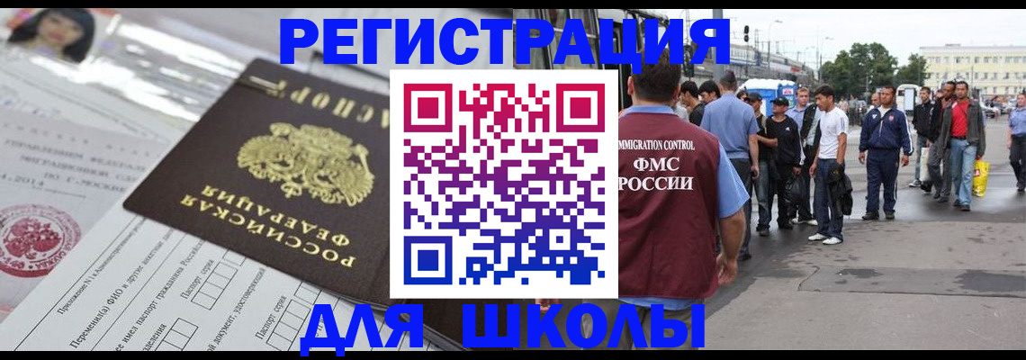 прописка ребенка в Павловске